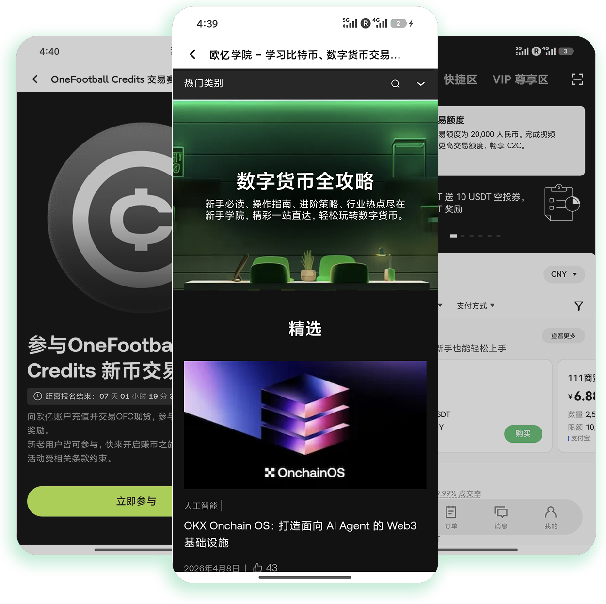 欧交易所官方入口 新用户专属加密资产交易便捷通道